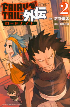 Cover Art for FAIRY TAIL Gaiden: Road Knight