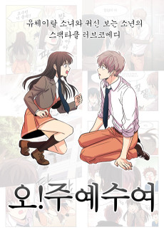 Cover Art for Oh! Juyesuyeo