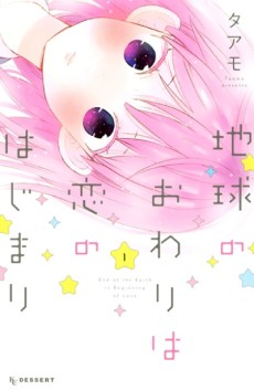 Cover Art for Chikyuu no Owari wa Koi no Hajimari