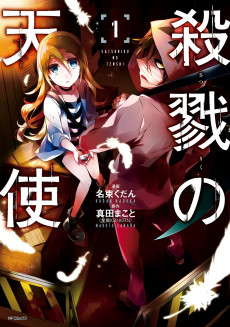 Cover Art for Satsuriku no Tenshi