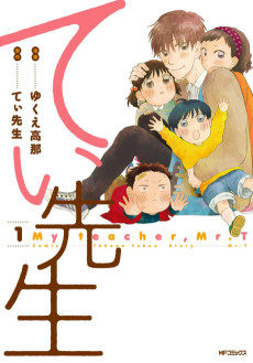 Cover Art for T-sensei