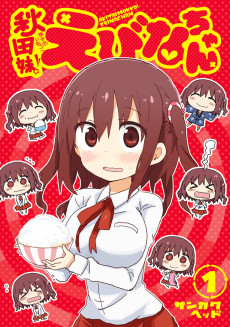 Cover Art for Akita Imokko! Ebina-chan