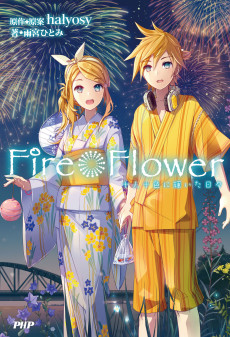 Cover Art for Fire◎Flower