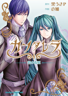 Cover Art for Cantarella: Ao no Dokuyaku