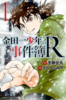 Cover Art for Kindaichi Shounen no Jikenbo Returns