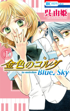 Cover Art for Kiniro no Corda: Blue♪Sky