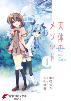 Cover Art for Sora no Method