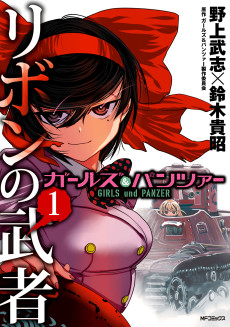 Cover Art for Girls und Panzer: Ribbon no Musha