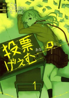 Cover Art for Touhyou Game: Anata ni Kuroki Ippyou wo