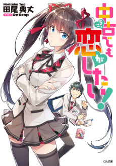 Cover Art for Chuuko demo Koi ga Shitai!