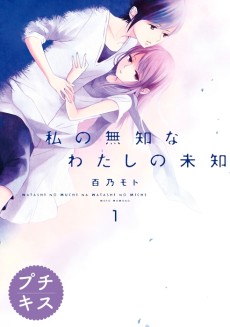 Cover Art for Watashi no Muchi na Watashi no Michi