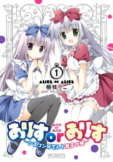 Cover Art for Alice or Alice: Siscon Niisan to Futago no Imouto