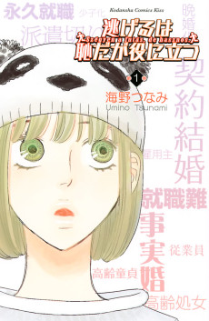 Cover Art for Nigeru wa Haji daga Yaku ni Tatsu