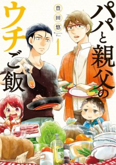 Cover Art for Papa to Oyaji no Uchi Gohan