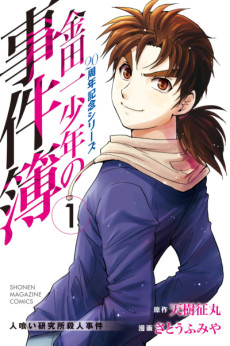 Cover Art for Kindaichi Shounen no Jikenbo: 20th Shuunen Kinen Series