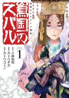 Cover Art for Shoukoku no Altair Gaiden: Toukoku no Subaru