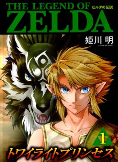 Cover Art for Zelda no Densetsu: Twilight Princess