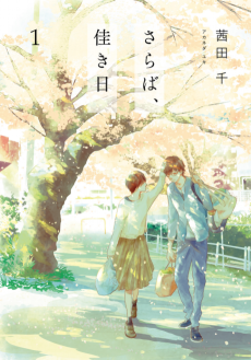 Cover Art for Saraba, Yoki Hi