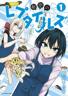 Cover Art for Himitsu no Reptiles