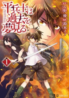 Cover Art for Hiraheishi wa Kako wo Yumemiru