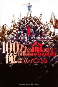 Cover Art for 100-man no Inochi no Ue ni Ore wa Tatteiru
