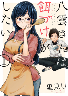 Cover Art for Yakumo-san wa Edzuke ga Shitai.