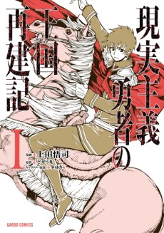 Cover Art for Genjitsu Shugi Yuusha no Oukoku Saikenki