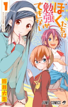 Cover Art for Bokutachi wa Benkyou ga Dekinai