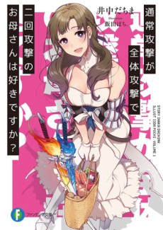 Cover Art for Tsuujou Kougeki ga Zentai Kougeki de Ni-kai Kougeki no Okaasan wa Suki desu ka?