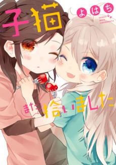 Cover Art for Koneko Mata Hiroimashita