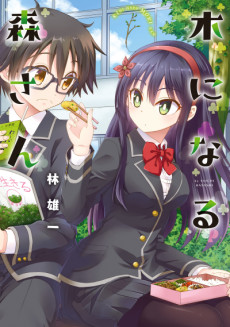 Cover Art for Kininaru Mori-san