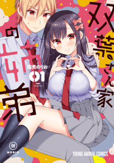 Cover Art for Futaba-san Chi no Kyoudai