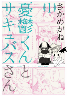 Cover Art for Yuuutsu-kun to Succubus-san