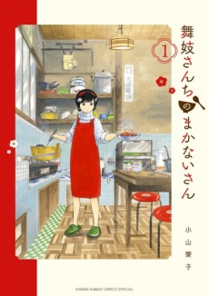 Cover Art for Maiko-san Chi no Makanai-san