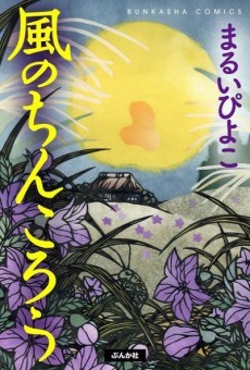 Cover Art for Kaze no Chinkorou