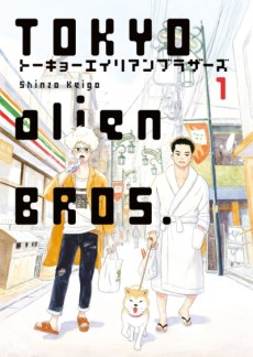 Cover Art for Tokyo Alien Brothers
