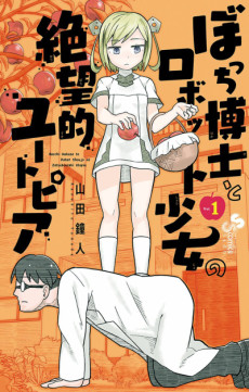 Cover Art for Bocchi Hakase to Robot Shoujo no Zetsubou Teki Utopia