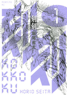 Cover Art for Kokkoku