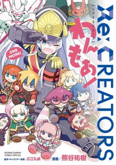 Cover Art for Re:CREATORS One More!