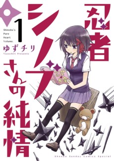 Cover Art for Ninja Shinobu-san no Junjou