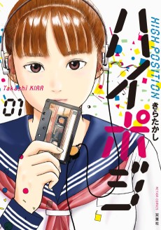 Cover Art for Haipoji HIGH POSITION