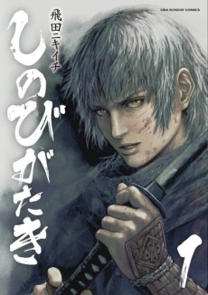 Cover Art for Shinobigataki