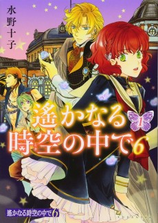 Cover Art for Harukanaru Toki no Naka de 6