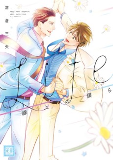 Cover Art for Life: Senjou no Bokura