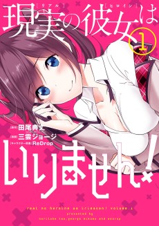 Cover Art for Real no Heroine wa Irimasen!