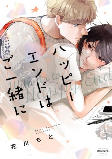 Cover Art for Happy End wa Goissho ni