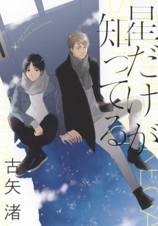 Cover Art for Hoshi dake ga Shitteru