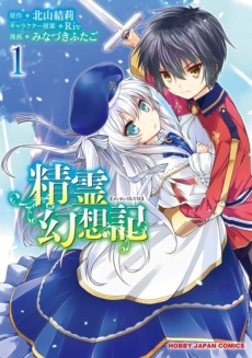 Cover Art for Seirei Gensouki