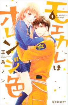 Cover Art for Moekare wa Orange-iro