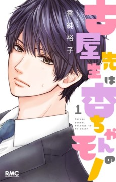 Cover Art for Furuya-sensei wa An-chan no Mono